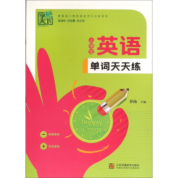 小學生英語單詞天天練