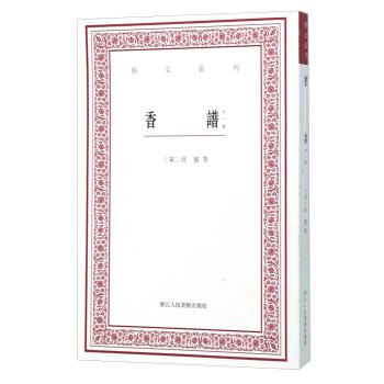 香譜（外一種） pdf epub mobi 下载