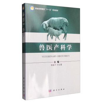 獸醫産科學 pdf epub mobi 下载