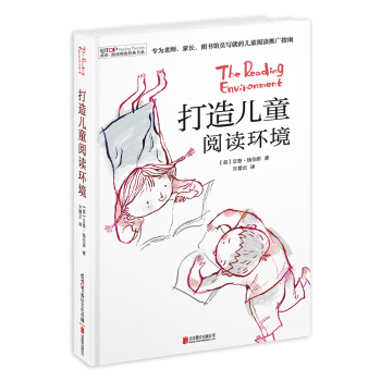 禹田 閱讀理論經典書係:打造兒童閱讀環境 pdf epub mobi 下载