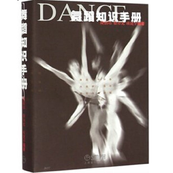 舞蹈知識手冊