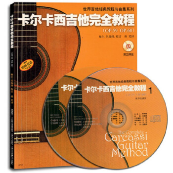 卡爾卡西吉他完全教程（附CD光盤） pdf epub mobi 下载