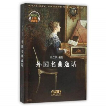 外國名麯逸話 pdf epub mobi 下载