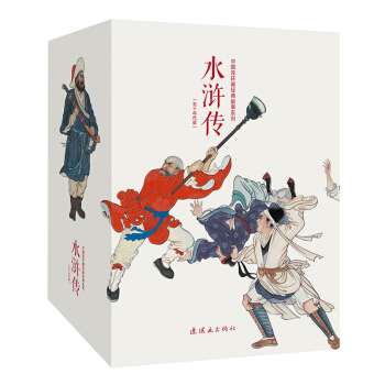 水浒传 五十年代版（全26册）中国连环画经典故事系列 pdf epub mobi 下载