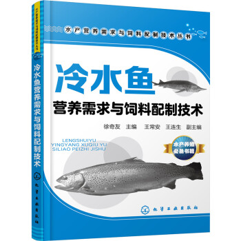 冷水魚營養需求與飼料配製技術 pdf epub mobi 下载