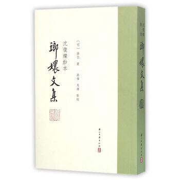 沈复灿钞本琅嬛文集 pdf epub mobi 下载