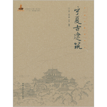 寜夏古建築