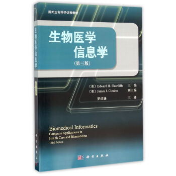 生物醫學信息學 [Biomedical Informatics] pdf epub mobi 電子書 下載
