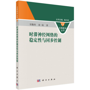 時滯神經網絡的穩定性與同步控製 pdf epub mobi 電子書 下載