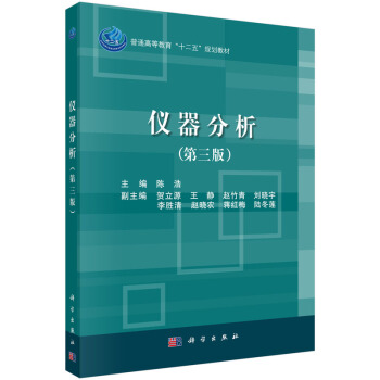 儀器分析（第3版） pdf epub mobi 電子書 下載