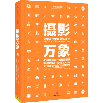 摄影万象 pdf epub mobi 下载