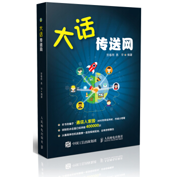 大话传送网 pdf epub mobi 下载