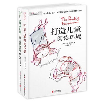禹田 阅读理论经典书系:《打造儿童阅读环境》《说来听听:儿童、阅读与讨论》
