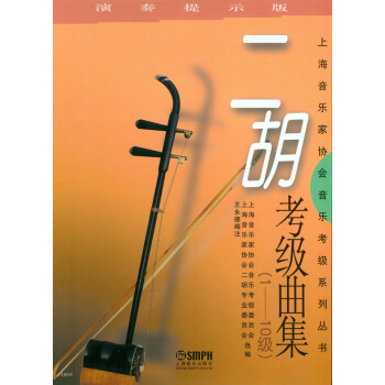 二鬍考級麯集（1-10級） pdf epub mobi 下载