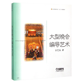 大型晚會編導藝術 pdf epub mobi 下载
