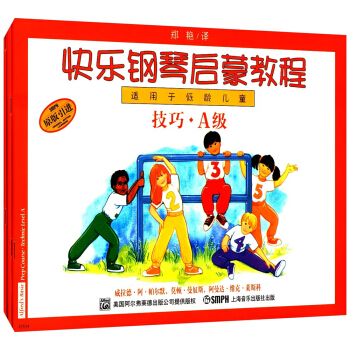 快樂鋼琴啓濛教程（A級 原版引進適用於低齡兒童 套裝共3冊） pdf epub mobi 下载