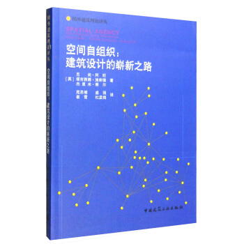 空間自組織：建築設計的嶄新之路 [Spatial Agency Other Ways of Doing Architecture Nishat Awan Tatjana Schneider Jeremy Till] pdf epub mobi 下载