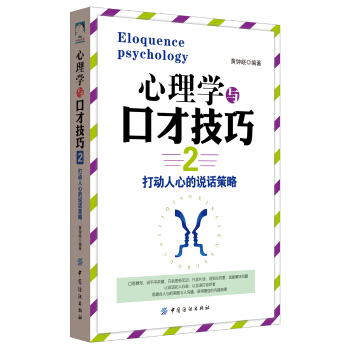 心理学与口才技巧2 pdf epub mobi 下载
