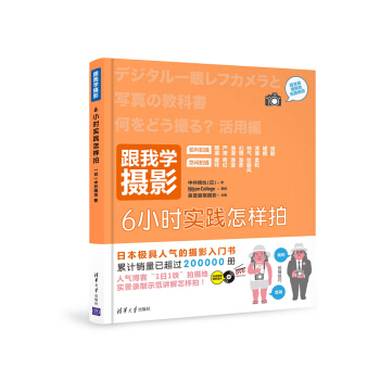 跟我學攝影：6小時實踐怎樣拍配光盤 pdf epub mobi 電子書 下載