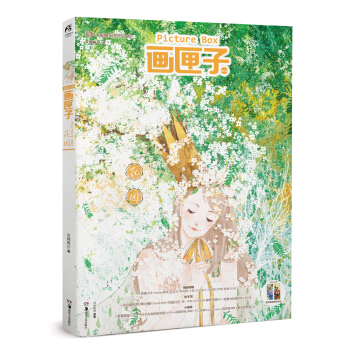 画匣子·花园 pdf epub mobi 下载