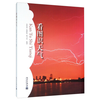 看圖識天氣