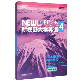新視野大學英語4（視聽說教程教師用書 第3版 附光盤） pdf epub mobi 下载