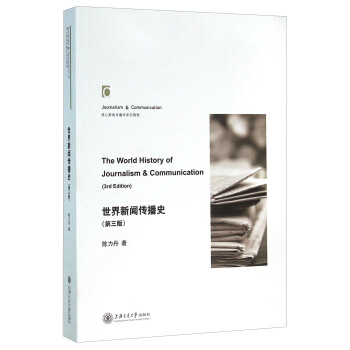 世界新闻传播史（第三版） [The World History Of Journalism & Communication（3rd Edition）] pdf epub mobi 下载