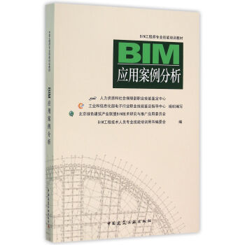 BIM应用案例分析 pdf epub mobi 下载
