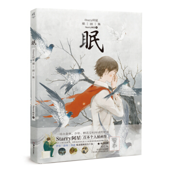 眠:Starry阿星插画集 pdf epub mobi 下载