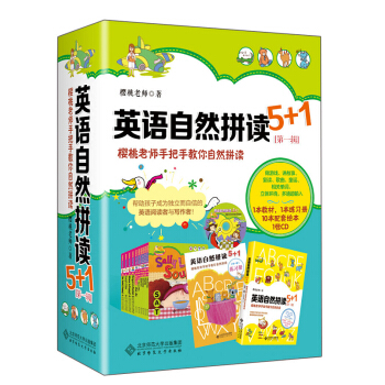 英语自然拼读5+1:樱桃老师手把手教你自然拼读(含MP3光盘)第一辑 pdf epub mobi 下载