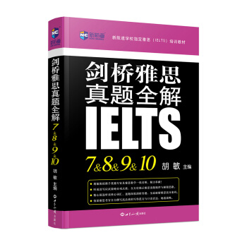 劍橋雅思真題全解7&8&9&10—新航道英語學習叢書 pdf epub mobi 電子書 下載