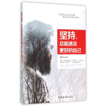 坚持，总能遇见更好的自己 pdf epub mobi 下载