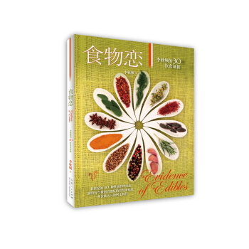 食物恋 pdf epub mobi 下载