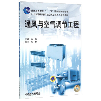 通風與空氣調節工程 pdf epub mobi 下载
