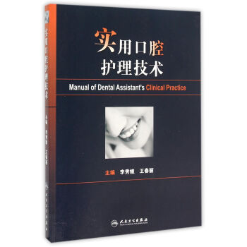 實用口腔護理技術 pdf epub mobi 下载