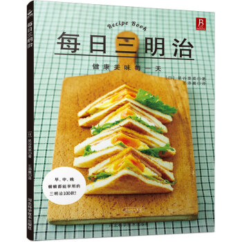 每日三明治 pdf epub mobi 下载