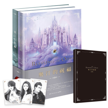 奧汀的祝福（全兩冊） pdf epub mobi 電子書 下載