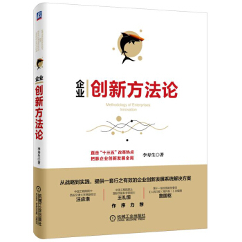 企業創新方法論 pdf epub mobi 電子書 下載