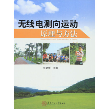 無綫電測嚮運動原理與方法 pdf epub mobi 下载