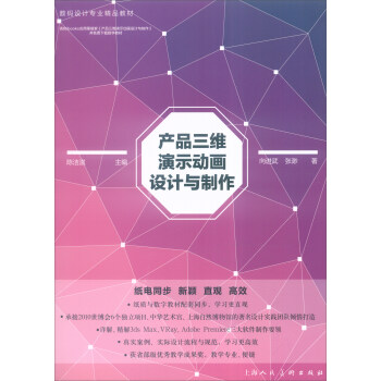 产品三维演示动画设计与制作 pdf epub mobi 电子书 下载