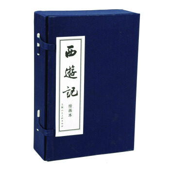 函装蓝皮书：西游记（套装1-20册） pdf epub mobi 下载