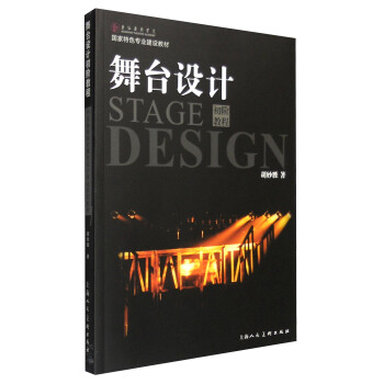 舞颱設計初階 pdf epub mobi 下载