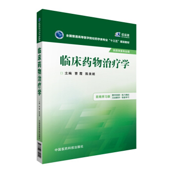 臨床藥物治療學 pdf epub mobi 下载