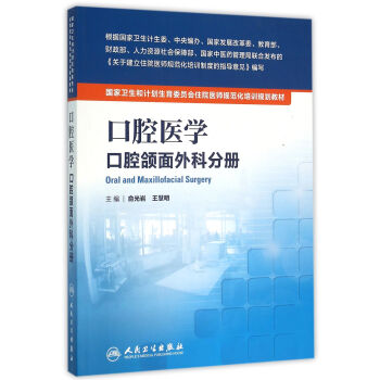口腔醫學 ：口腔頜麵外科分冊 pdf epub mobi 下载