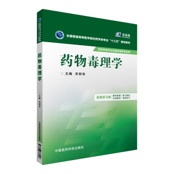 药物毒理学