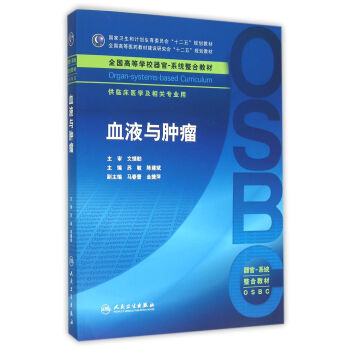 血液與腫瘤 pdf epub mobi 下载