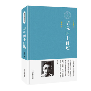 鬍適四十自述 pdf epub mobi 下载