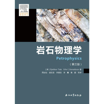 岩石物理学(第三版)