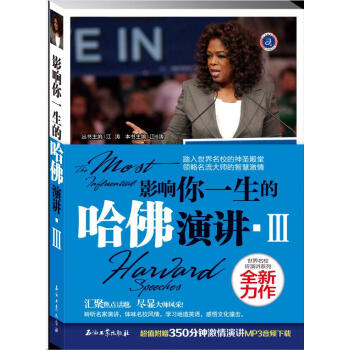 影響你一生的哈佛演講3 pdf epub mobi 電子書 下載