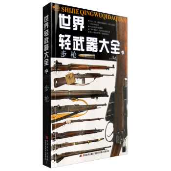 世界轻武器大全(中)
